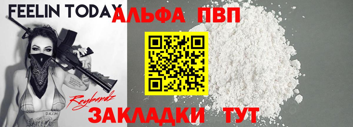 Менделеевск  A-PVP  А ПВП мука  Вход с VPN  Alpha PVP кристаллы  A-PVP кристаллы 