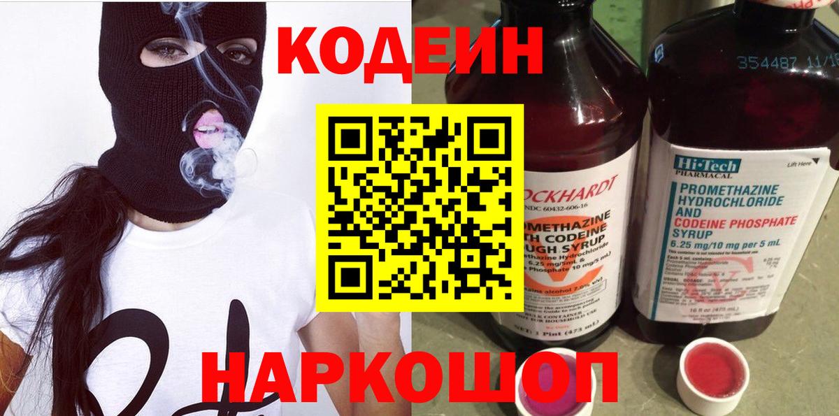 Менделеевск  Кодеиновый сироп Lean напиток Lean (лин)  Кодеин напиток Lean (лин)  Вход с VPN 