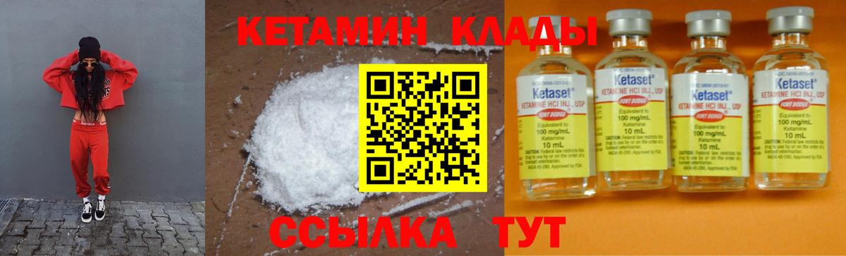 КЕТАМИН ketamine Менделеевск