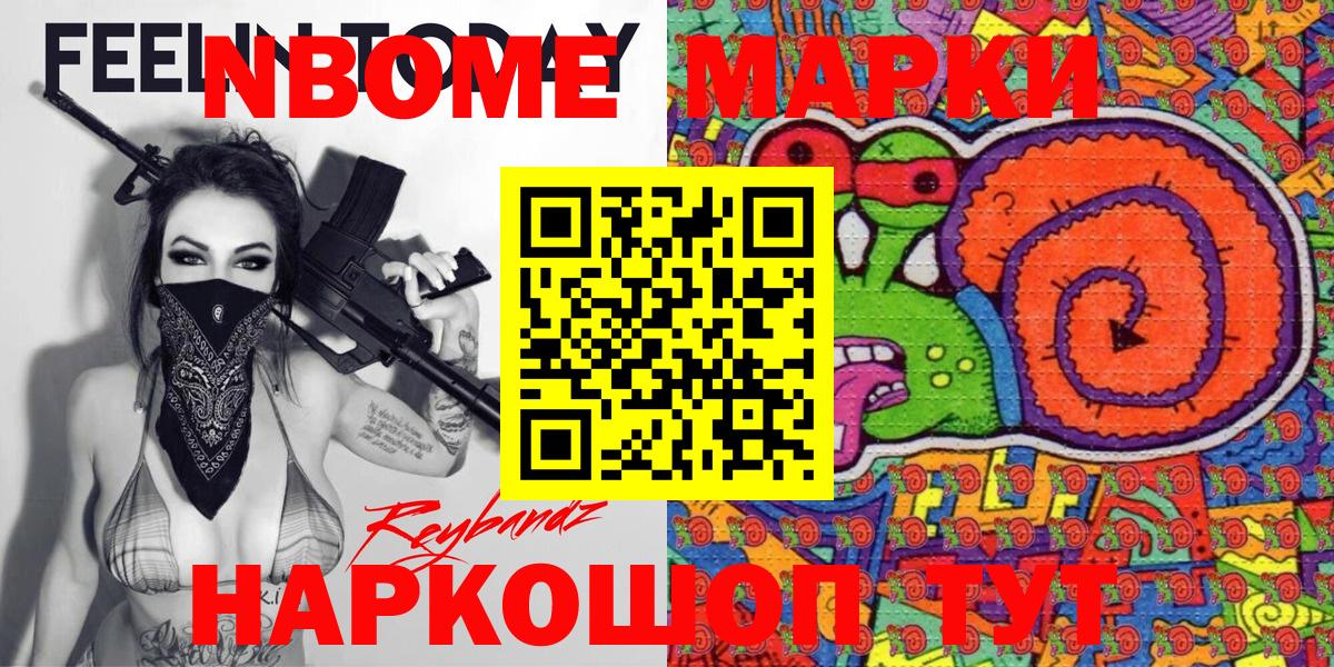 Марки NBOMe 1,5мг  Марки NBOMe 1,5мг  Менделеевск  Вход с VPN 