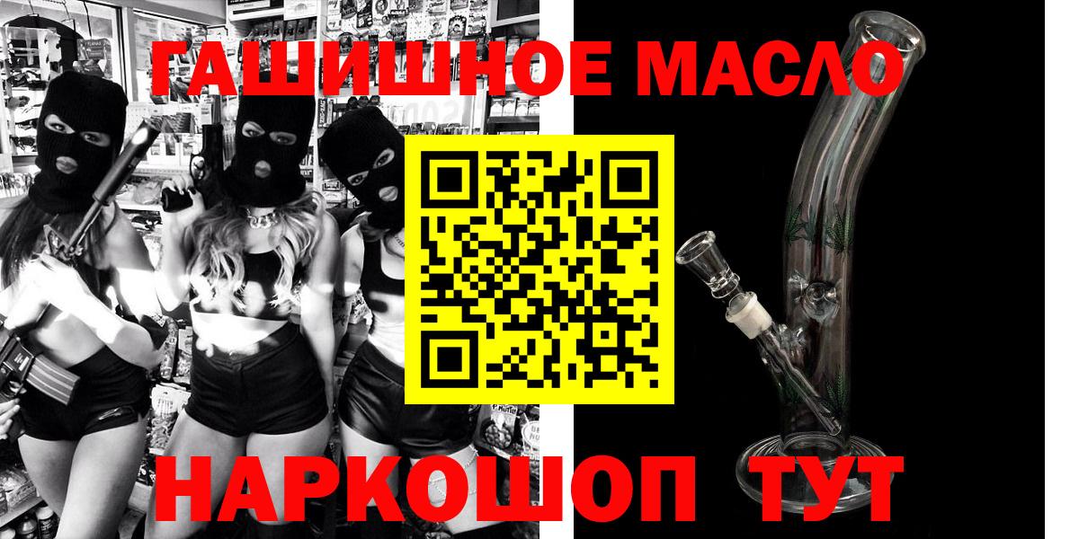 ТГК гашишное масло Менделеевск